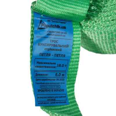 Трос буксировочный Poputchik 18 т 6 м (29-018-6-IS) Винница