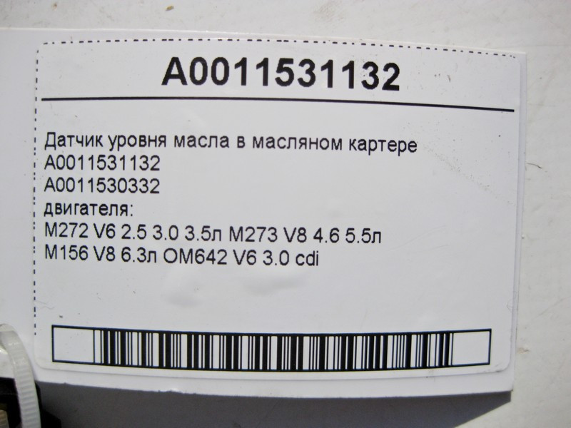 Mercedes-Benz  A0011531132 Датчик рівня масла в піддоні двигуна M272 V6 2.5 3.0 3.5л M273 V8 4.6 5.5л M156 6.3л OM642 cdi Одеса - фото 5
