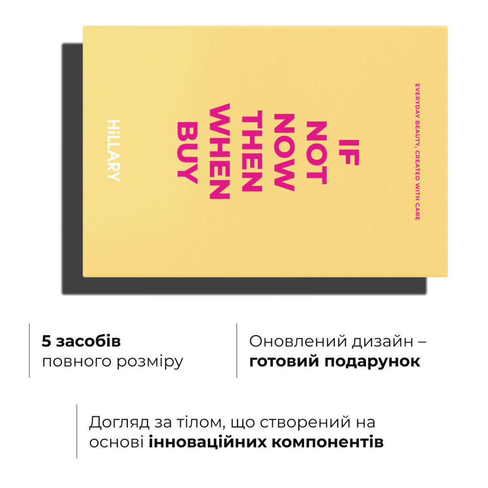 Набір шовкового догляду за тілом Hillary Perfect Silk Body Care Київ - фото 12