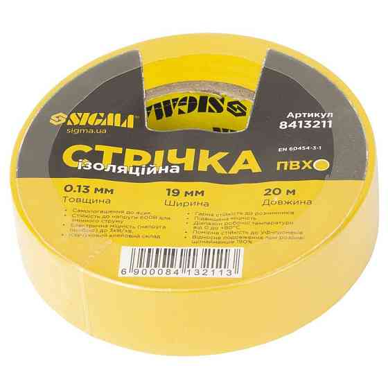 Лента изоляционная ПВХ жёлтая 0.13мм×19мм×20м SIGMA (8413211) Киев