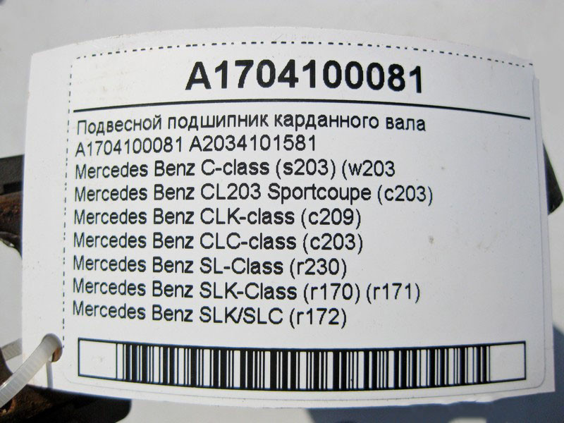 Mercedes-Benz  A1704100081 Підвісний підшипник карданного валу С-Class W203 CLС С203 CLK C209 SLK R170 R171 SL R230 Одеса - фото 4