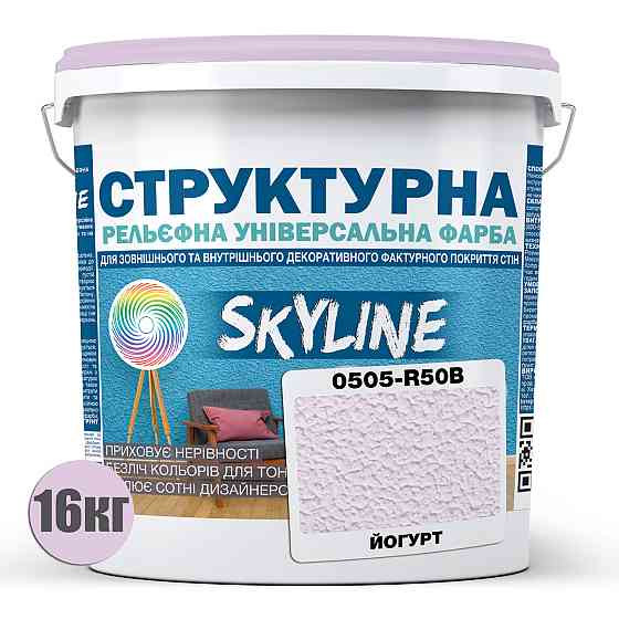 Фарба кольорова СТРУКТУРНА Skyline 0505-R50B Йогурт 16 кг Харків