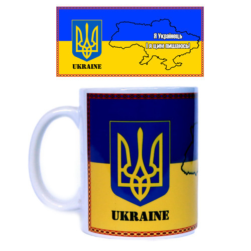 Чашка сувенірна з кераміки Я Українець Київ - фото 1