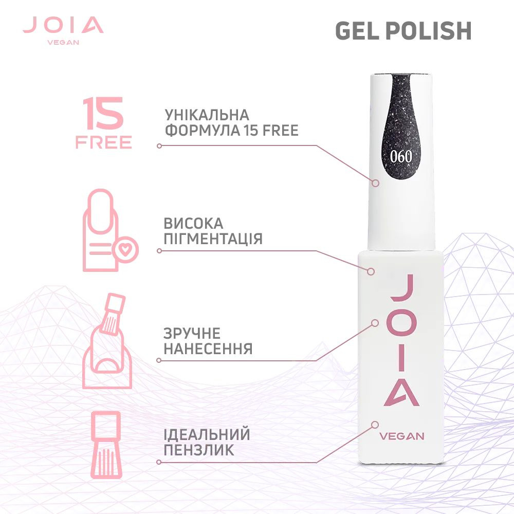 Гель-лак для ногтей серый 060 с шиммером JOIA vegan 6 мл Киев - изображение 11