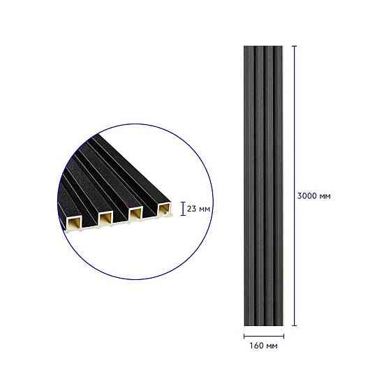 Декоративная стеновая рейка антрацит Киев
