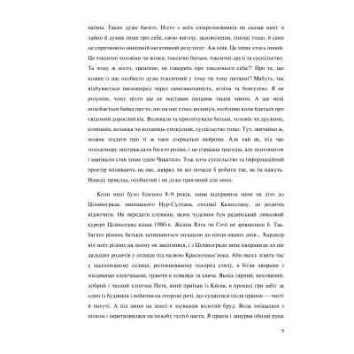Книга Сходження. Актуальна дорожня мапа до ідеальної версії щасливого та успішного себе Yakaboo Publishing (9786177544547) Винница