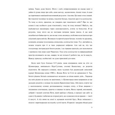 Книга Сходження. Актуальна дорожня мапа до ідеальної версії щасливого та успішного себе Yakaboo Publishing (9786177544547) Винница - изображение 6