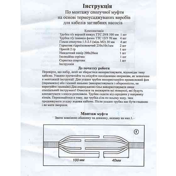 Муфта сполучна 1 кВ МП-1 4х (2,5) (Муфта кабельна) Київ