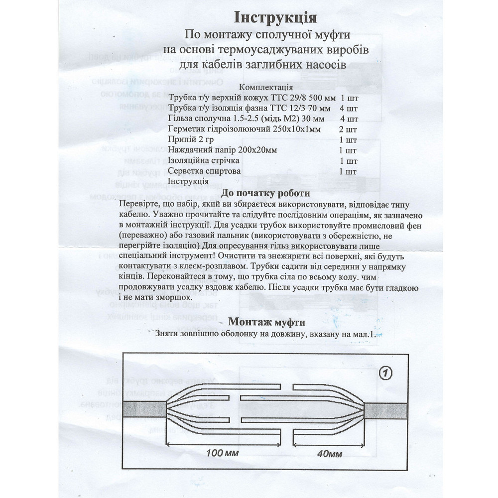 Муфта сполучна 1 кВ МП-1 4х (2,5) (Муфта кабельна) Київ - фото 3