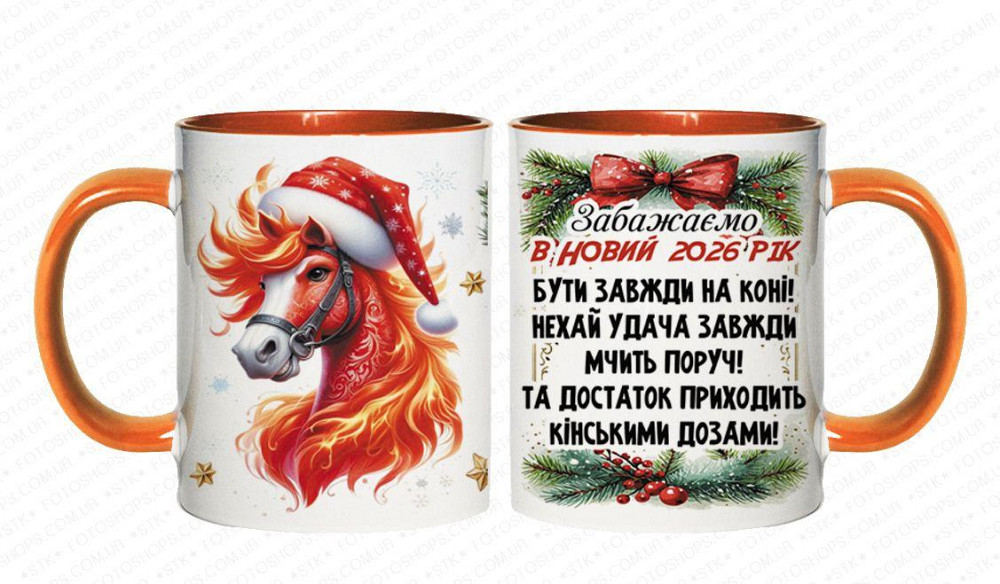 🎁 Кухоль 330 мл із новорічним принтом "Щасливого Нового Року та затишного Різдва" + кінь — символ 2026 року 🐴 Кобальтовий Одеса - фото 4