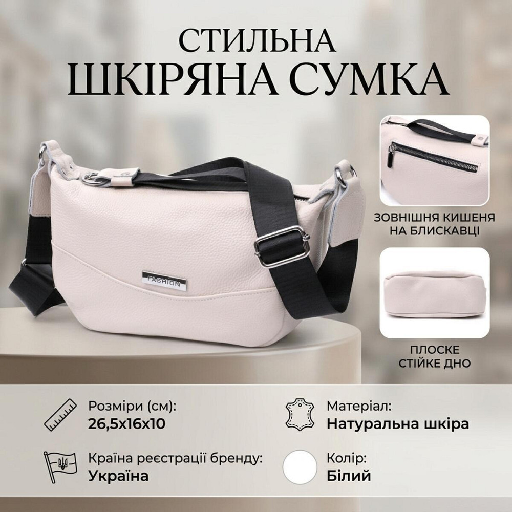 Жіноча сумка через плече з незвичайним бігунком брелоком з натуральної шкіри Vintage 22616 Біла Київ - фото 13