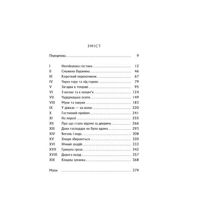 Книга Гобіт, або Туди і звідти - Джон Р. Р. Толкін Астролябія (9786176642145) Вінниця - фото 9