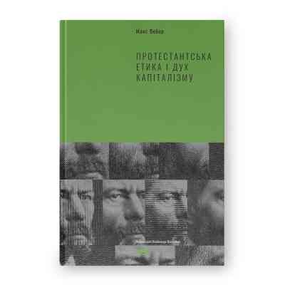 Книга Протестантська етика і дух капіталізму - Макс Вебер Наш Формат (9786177552283) Вінниця