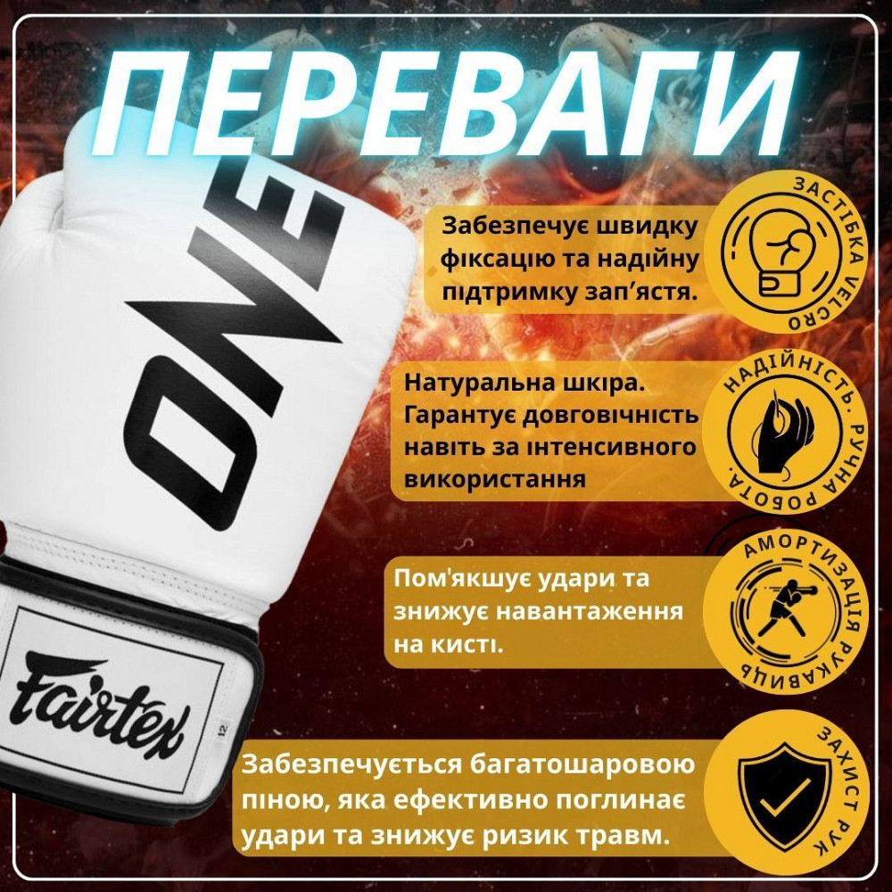 Боксерські рукавиці Fairtex BGV1-ONE (натуральна шкіра) White 14 унцій (бинти в комплекті) Кам'янське - фото 7