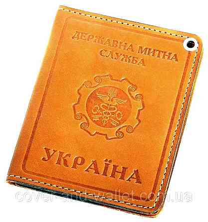 Обкладинка Державна митна служба України старого зразк Київ
