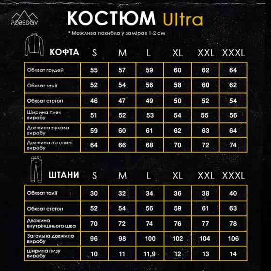 Спортивний костюм чоловічий. Чорний спортивний чоловічий костюм. Комплект штани та кофта Pobedov Ultra Київ