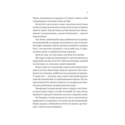 Книга Будинок на краю світу - Дін Кунц Vivat (9786171706422) Вінниця - фото 2