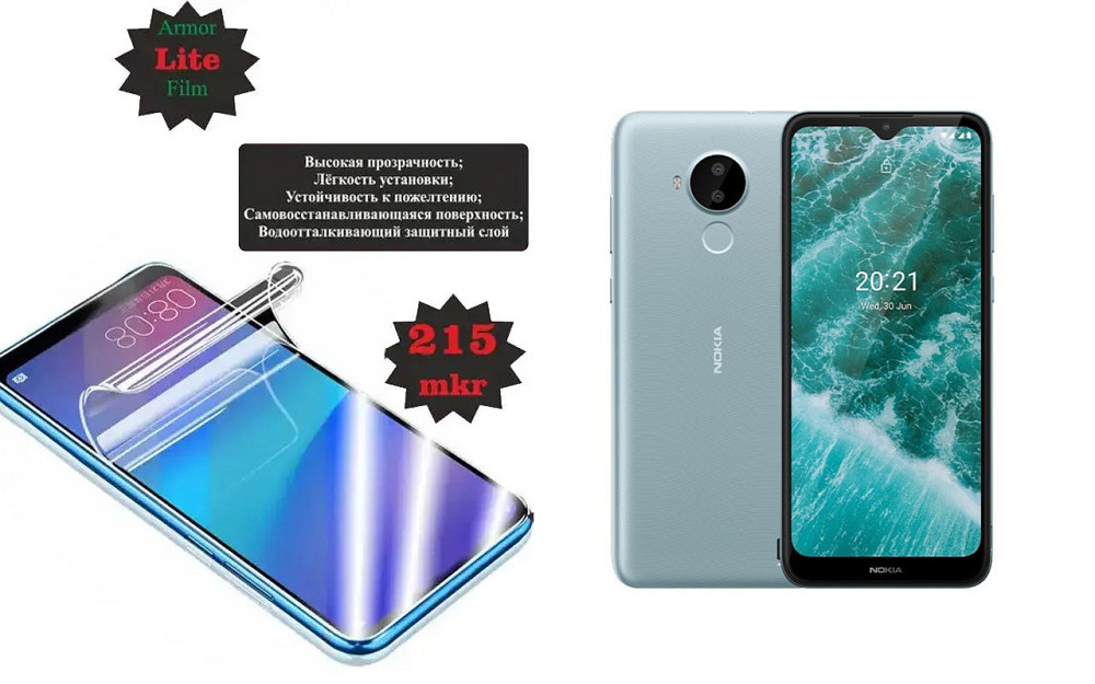 Поліуретанова плівка Nokia C30, Lite, товщина 0,215 мм Київ - фото 1