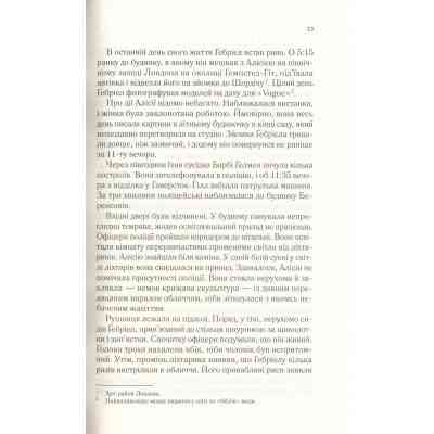 Книга Мовчазна пацієнтка - Алекс Майклідіс Vivat (9789669429513) Винница