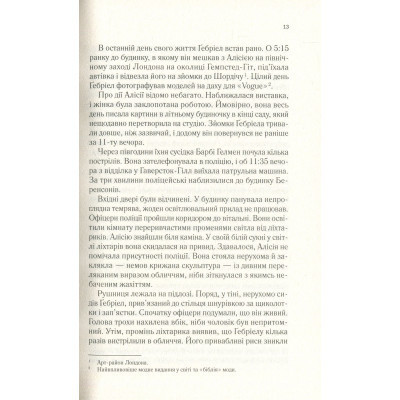 Книга Мовчазна пацієнтка - Алекс Майклідіс Vivat (9789669429513) Винница - изображение 3