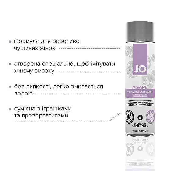 Смазка на водной основе JO AGAPE — ORIGINAL (120 мл) без глицерина, гликоля и парабенов Sex Aura Киев