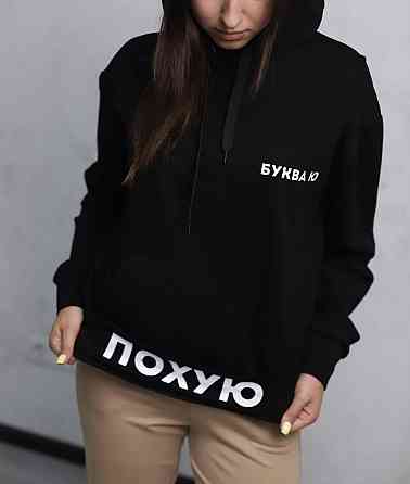 Толстовка жіноча/ худі "Буква Ю/Поху". Чернівці
