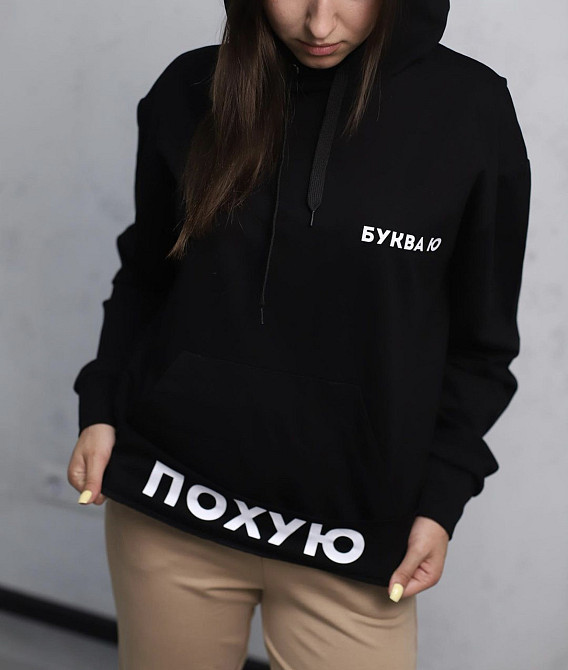 Толстовка жіноча/ худі "Буква Ю/Поху". Чернівці - фото 1