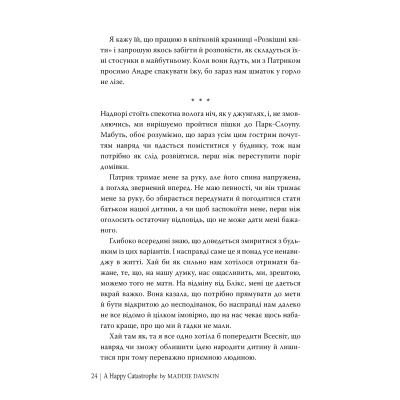Книга Щаслива катастрофа - Медді Довсон Видавництво РМ (9786178280963) Вінниця - фото 9