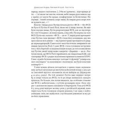 Книга Постпутін. Росія, з якою нам доведеться жити наступні 50 років - В. Денисенко, В. Пирович Наш Формат (9786178441548) Вінниця
