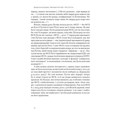 Книга Постпутін. Росія, з якою нам доведеться жити наступні 50 років - В. Денисенко, В. Пирович Наш Формат (9786178441548) Вінниця - фото 2