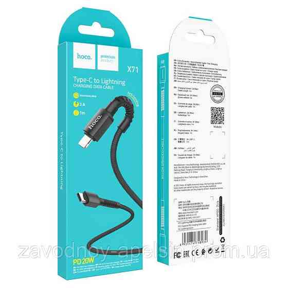 PD кабель type-C to lightning 3A 1m 20W Износостойкий (hoco) Одеса