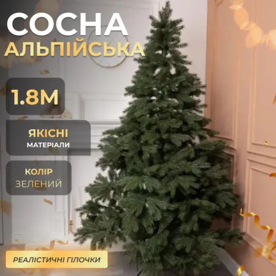 Новогодняя искусственная сосна Альпийская 1.8 м зеленая Премиум TD-SALPGR18 Киев