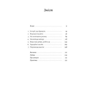 Книга Міф досвіду. Чому ми засвоюємо хибні уроки і як це виправити? - Емре Соєр, Робін М. Гоґарт Yakaboo Publishing (9786177933228) Вінниця - фото 9