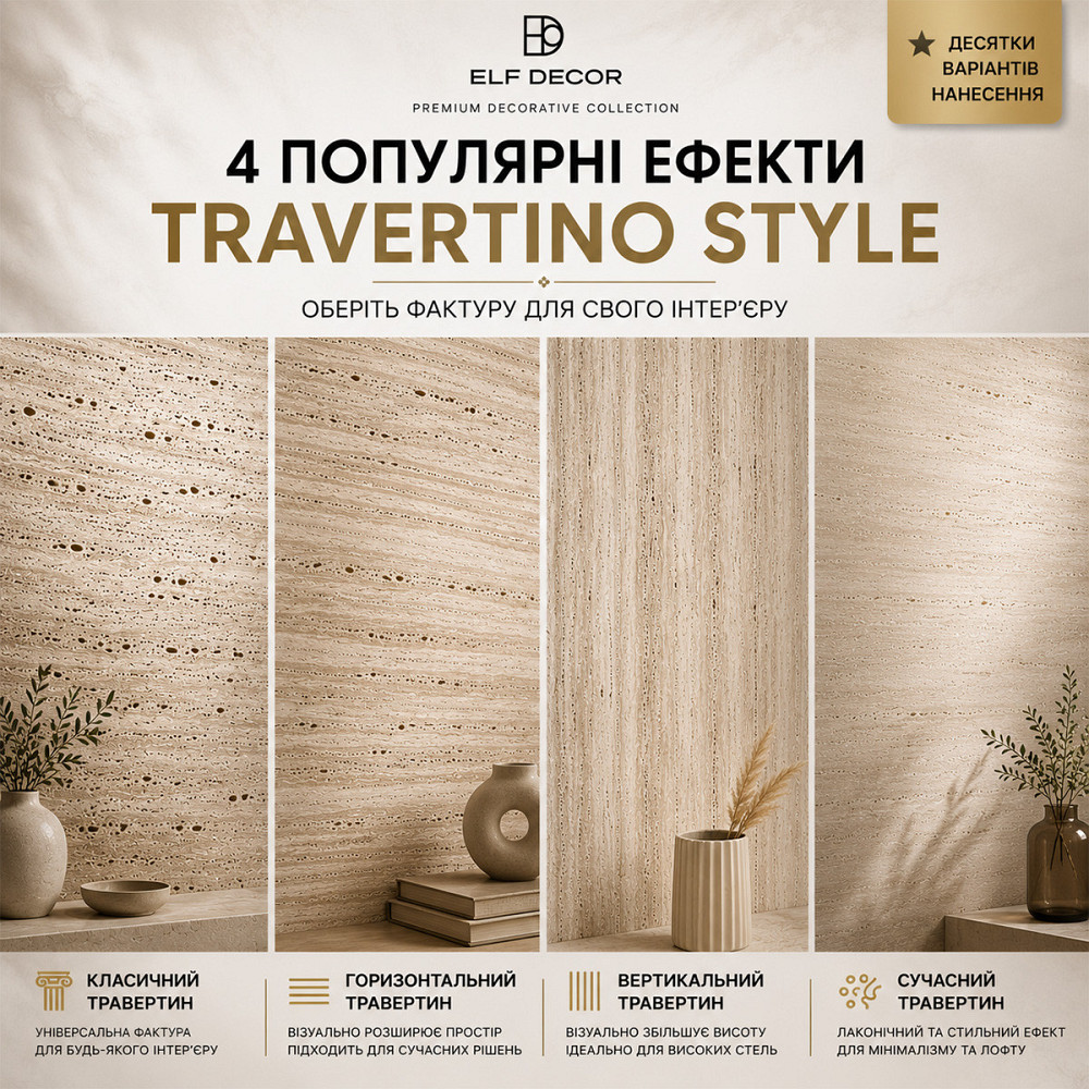Декоративна штукатурка Elf Decor Travertino Style Бежева 5 кг під натуральний травертин для стін та інтер'єрів Харків - фото 3