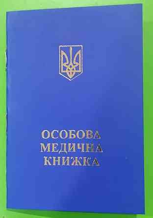 Бланк "Медична книга", шт Київ
