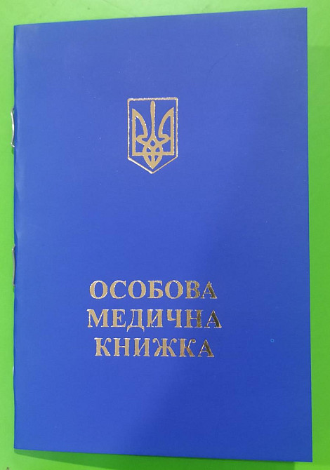Бланк "Медична книга", шт Київ - фото 1