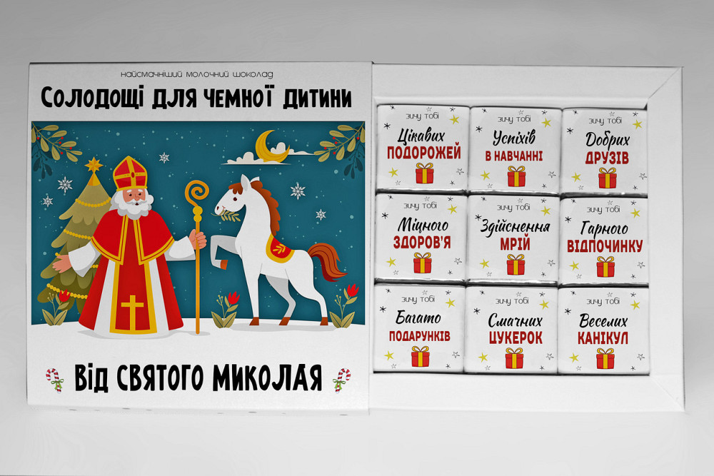 Подарок от Святого Николая -  подарочный набор шоколада на День Святого Николая Одесса - изображение 1