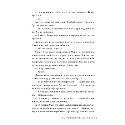 Книга Місто Попелу. Знаряддя Смерті. Книга 2 - Кассандра Клер Видавництво РМ (9786178426828) Вінниця - фото 6