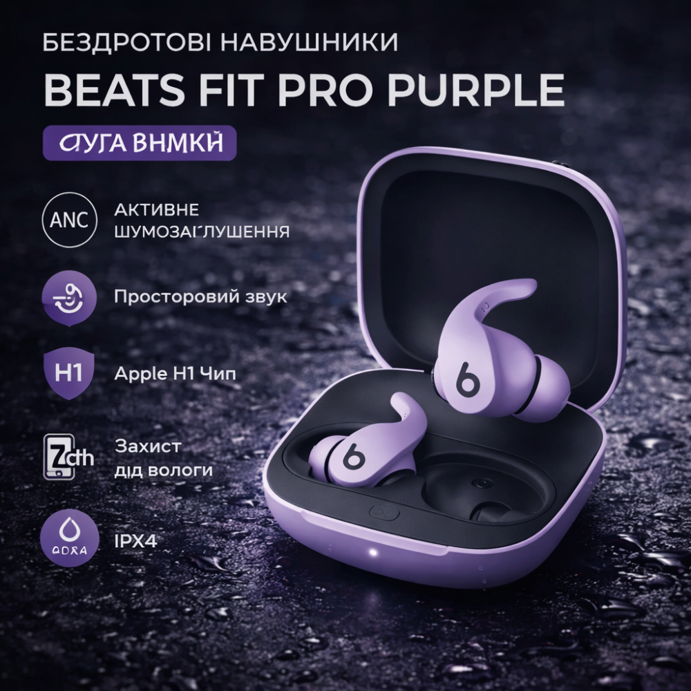 Навушники Beats Fit Pro Purple TWS Bluetooth, ANC, Spatial Audio, Apple H1, до 24 год, IPX4 Киев - изображение 3