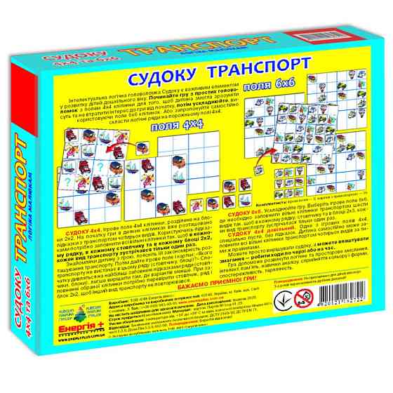 Дитяча розвиваюча гра "Логічні ряди. Транспорт. Судоку" 82722 від 3х років Вінниця