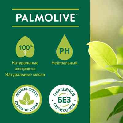 Гель для душу Palmolive Натурель Розкішна м'якість Екстракт чорної орхідеї зі зволожуючим молочком 750 мл (8693495035972) Вінниця