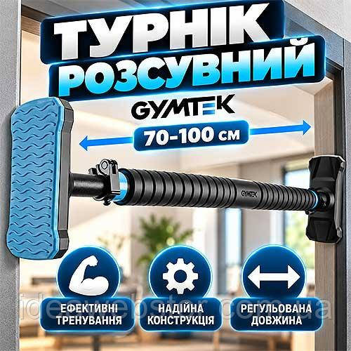 Турнік розсувний GYMTEK 70-100 см для дому дверний у розпір без свердління сталевий турнік для підтягувань із м'якими ручками Київ - фото 8