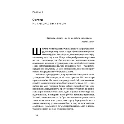 Книга Есенціалізм. Мистецтво визначати пріоритети - Ґреґ Маккеон Наш Формат (9786177973040) Вінниця - фото 13