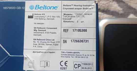 Слуховий апарат: Beltone. Київ