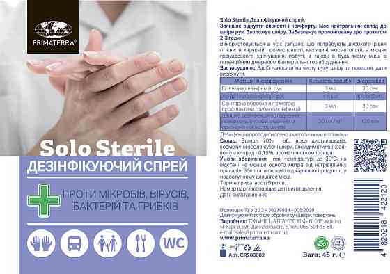 Антисептик для рук SOLO sterile, спрей (50мл) Павлоград