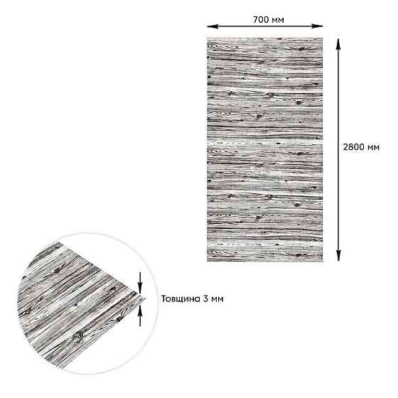 Самоклеющаяся 3D панель под дерево цвета зебры 2800х700х3мм SW-00001769 Киев