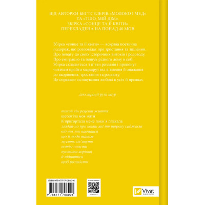 Книга Сонце та її квіти - Рупі Каур Vivat (9786171708006) Винница - изображение 8