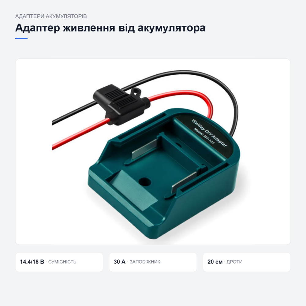 Адаптер питания для аккумулятора Makita MT-101 Киев - изображение 13
