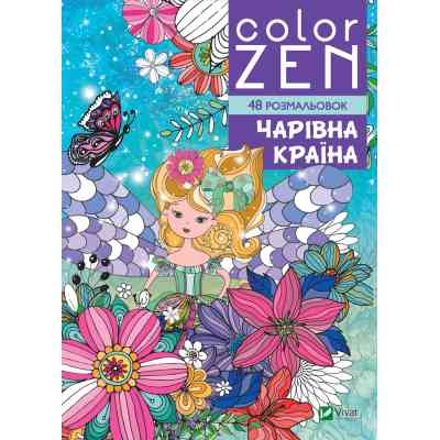 Книга COLOR ZEN. Чарівна країна Vivat (9789669828163) Вінниця