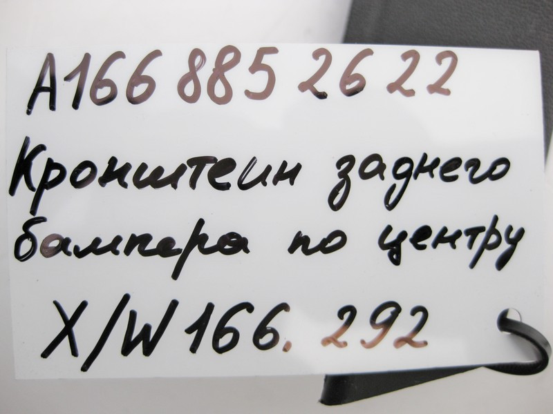 Mercedes-Benz  A1668852622 Пластиковий кронштейн - кожух заднього бампера центральний GL X166 Одеса - фото 4